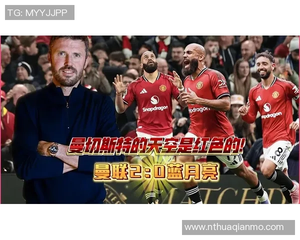 德甲激战曼城小胜曼联神扑时刻引发全场狂欢战术解析